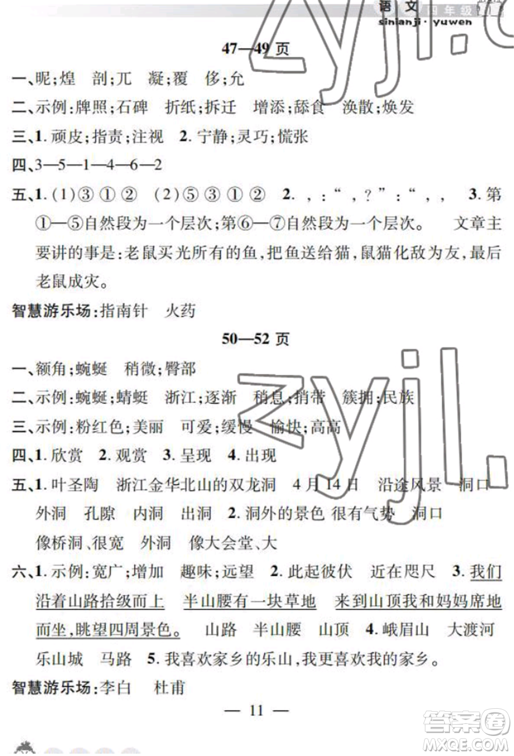 安徽人民出版社2022暑假作業(yè)假期課堂四年級語文人教版參考答案