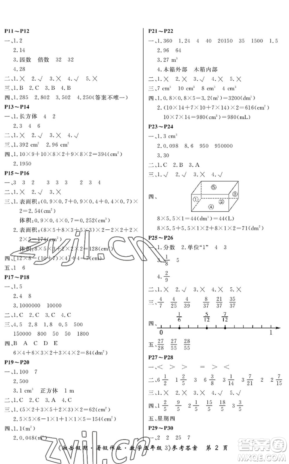 湖南大學(xué)出版社2022湘岳假期暑假作業(yè)五年級(jí)數(shù)學(xué)人教版答案