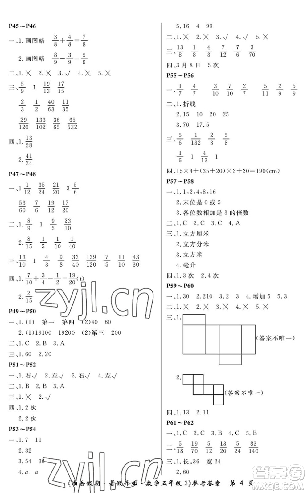 湖南大學(xué)出版社2022湘岳假期暑假作業(yè)五年級(jí)數(shù)學(xué)人教版答案