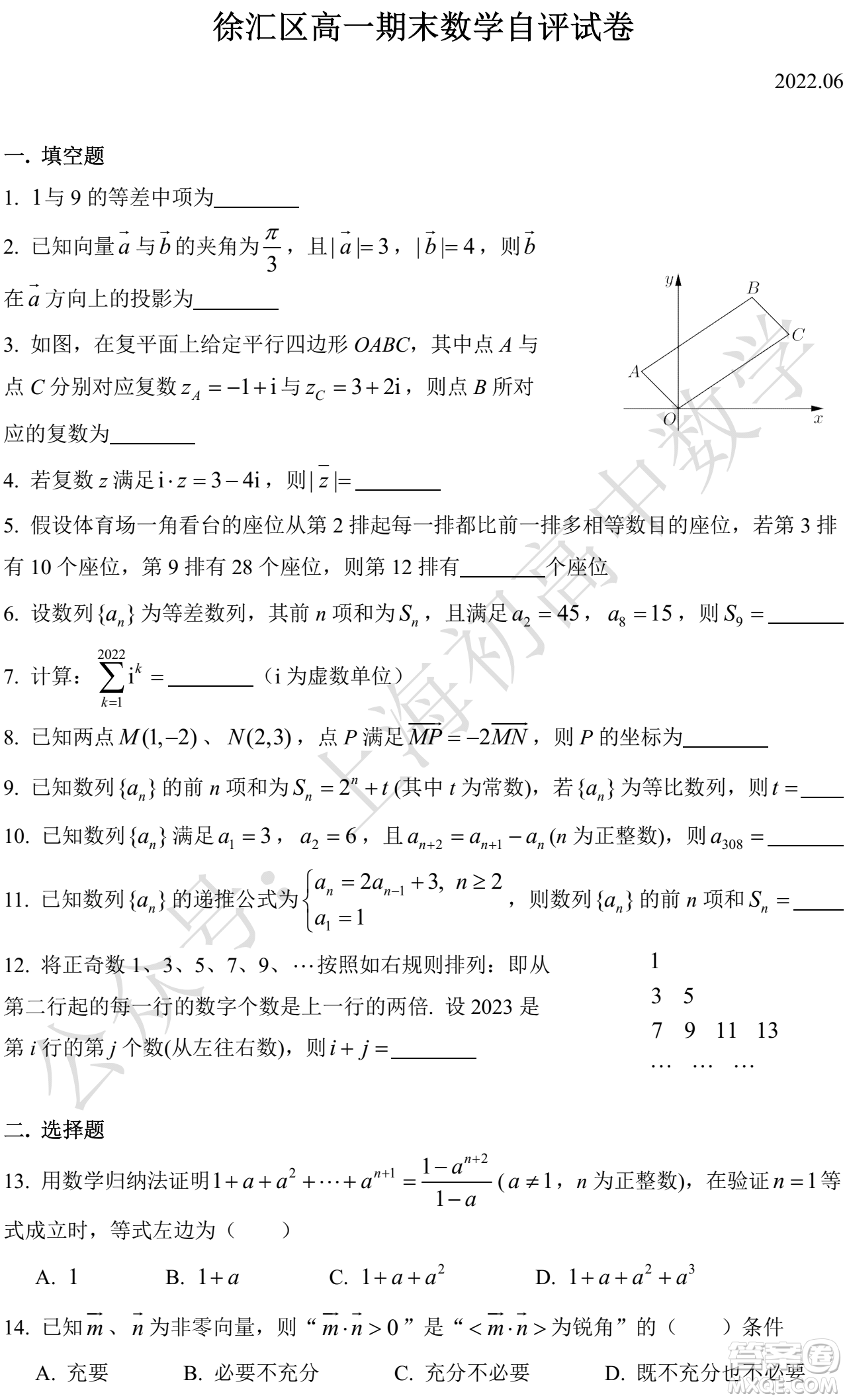 2022年上海市徐匯區(qū)高一下學(xué)期期末考試數(shù)學(xué)自評(píng)試卷及答案