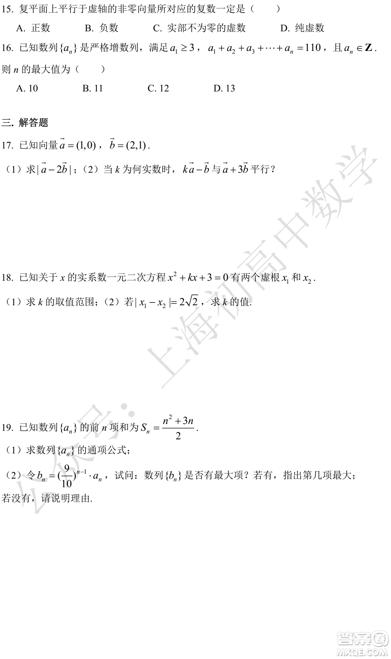 2022年上海市徐匯區(qū)高一下學(xué)期期末考試數(shù)學(xué)自評(píng)試卷及答案