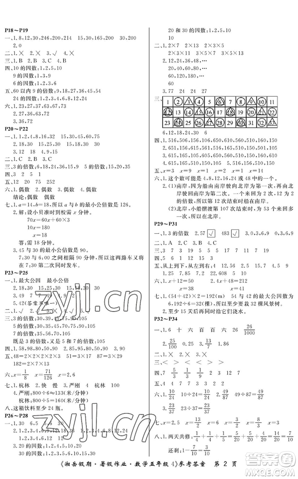 湖南大學出版社2022湘岳假期暑假作業(yè)五年級數(shù)學蘇教版答案