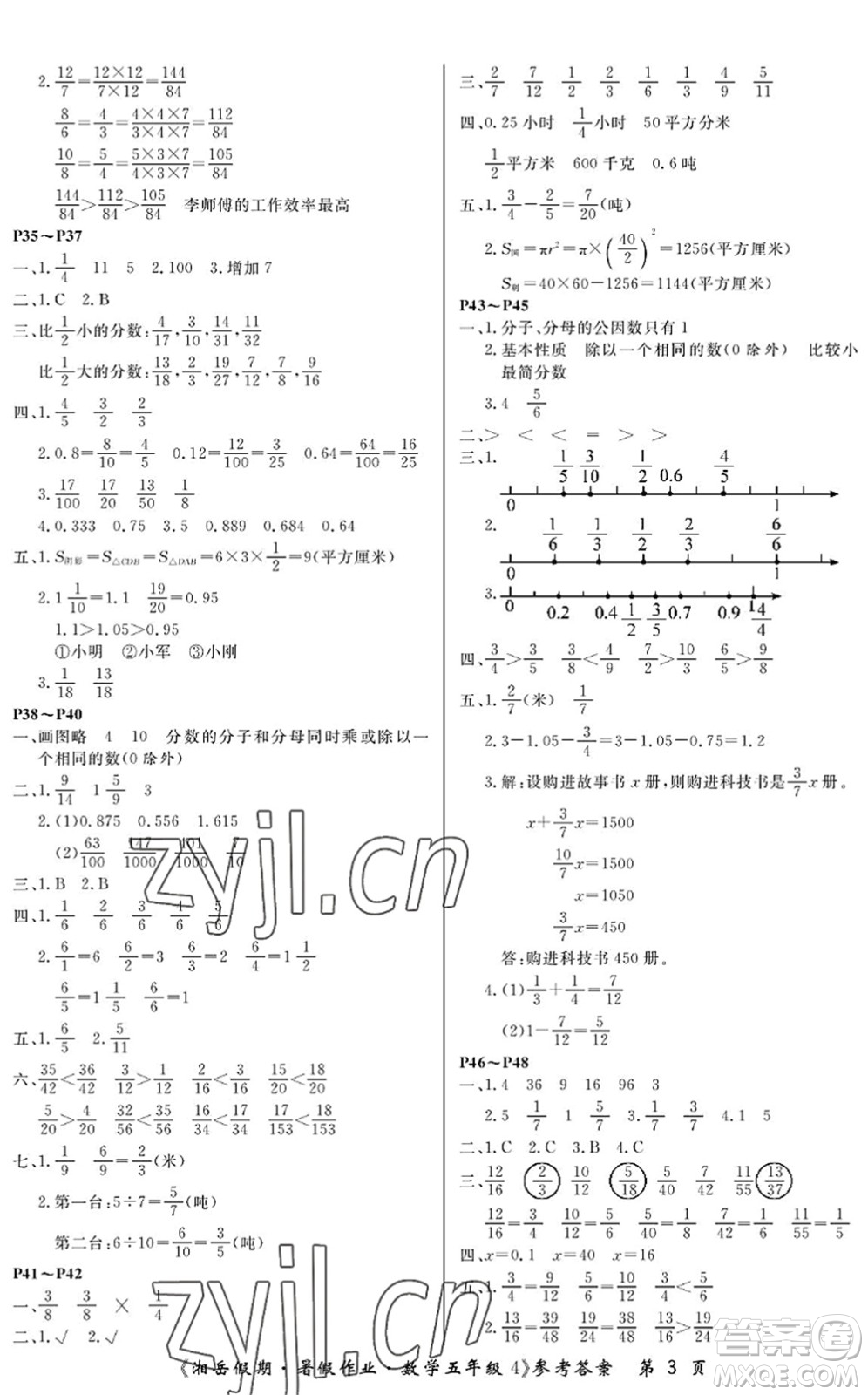 湖南大學出版社2022湘岳假期暑假作業(yè)五年級數(shù)學蘇教版答案