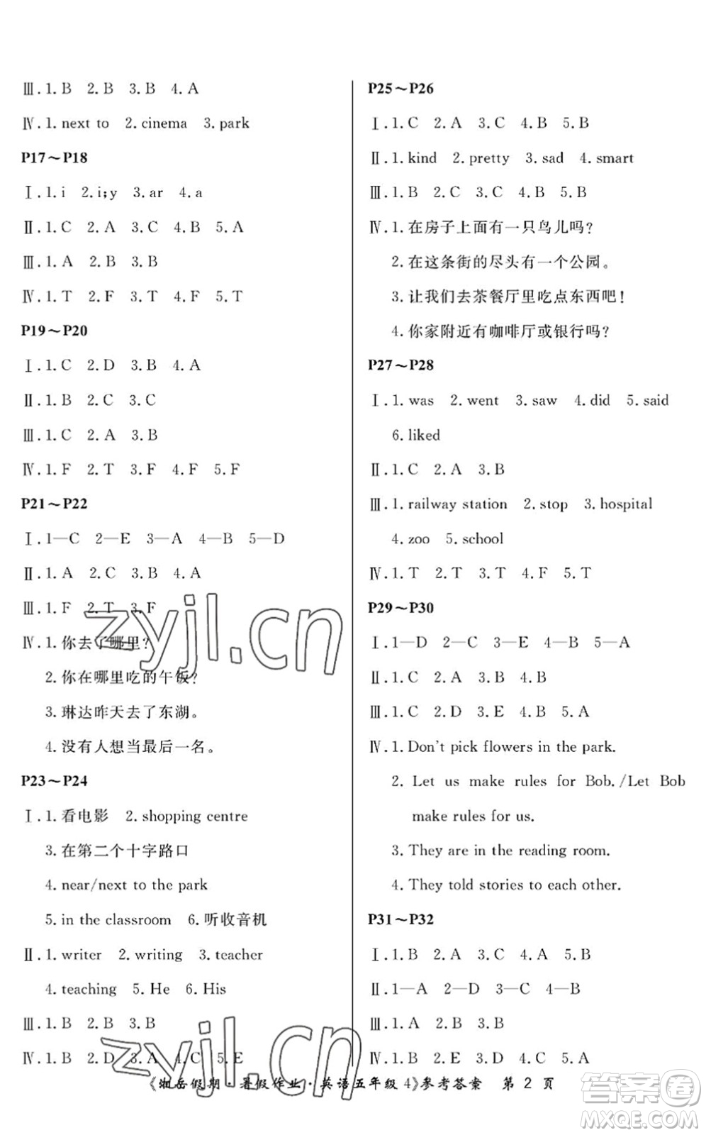 湖南大學(xué)出版社2022湘岳假期暑假作業(yè)五年級(jí)英語(yǔ)湘少版答案