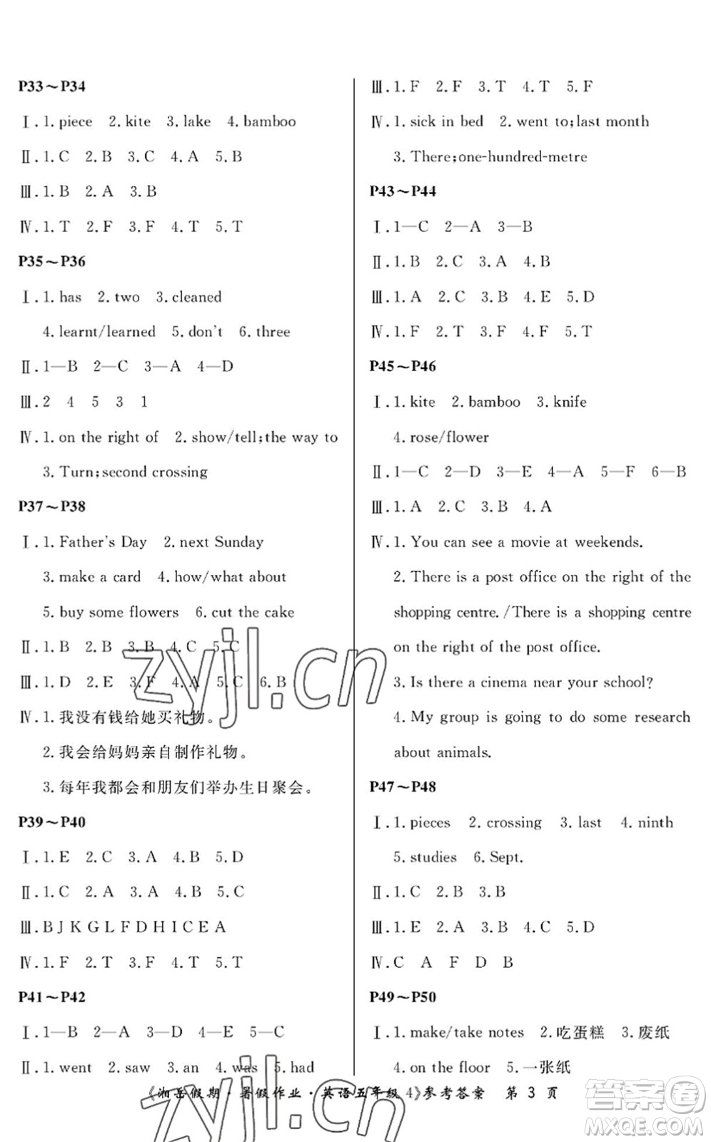 湖南大學(xué)出版社2022湘岳假期暑假作業(yè)五年級(jí)英語(yǔ)湘少版答案
