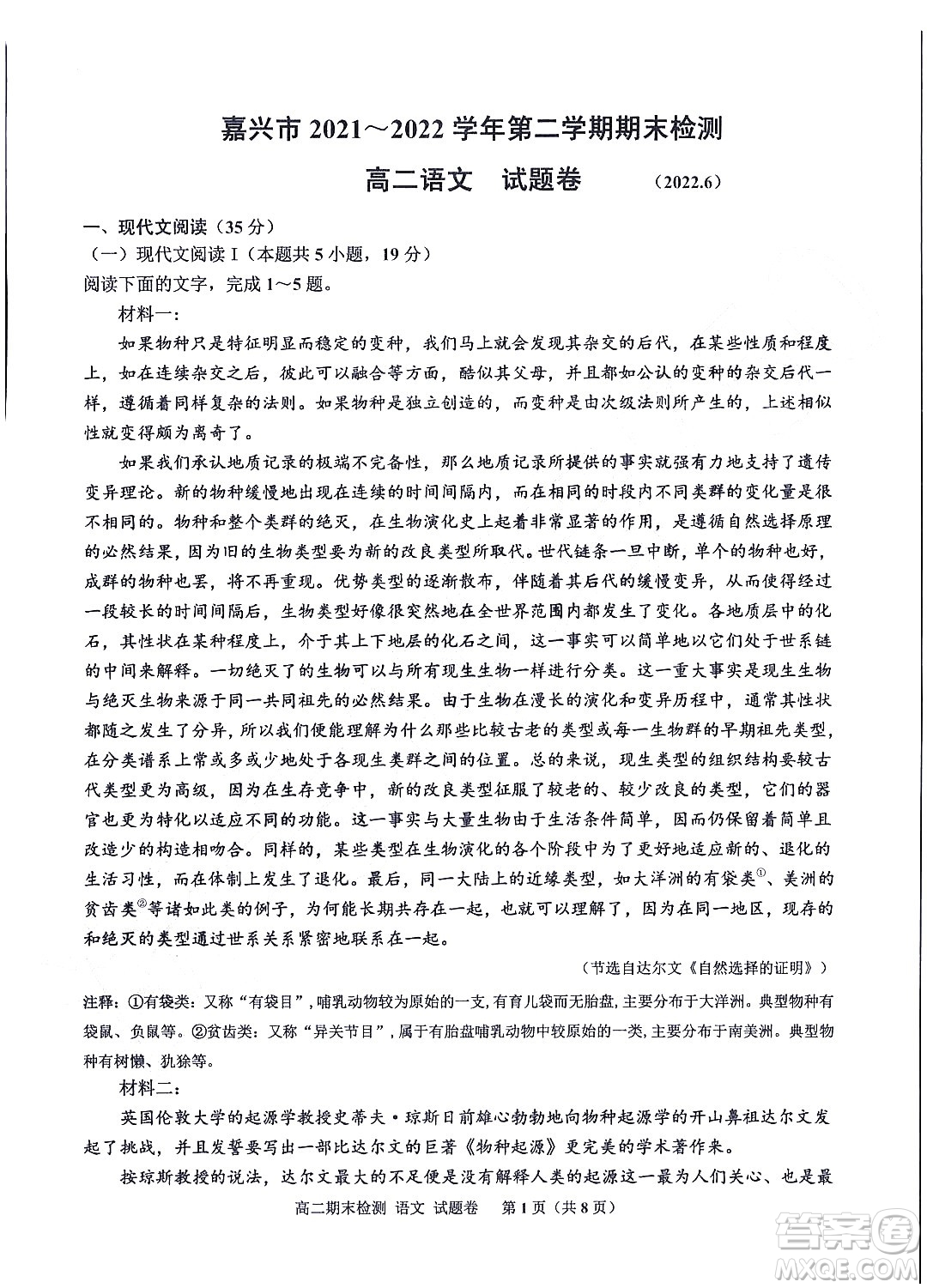 嘉興市2021-2022學年第二學期期末檢測高二語文試題卷及答案
