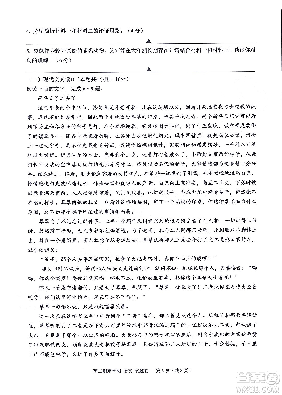 嘉興市2021-2022學年第二學期期末檢測高二語文試題卷及答案