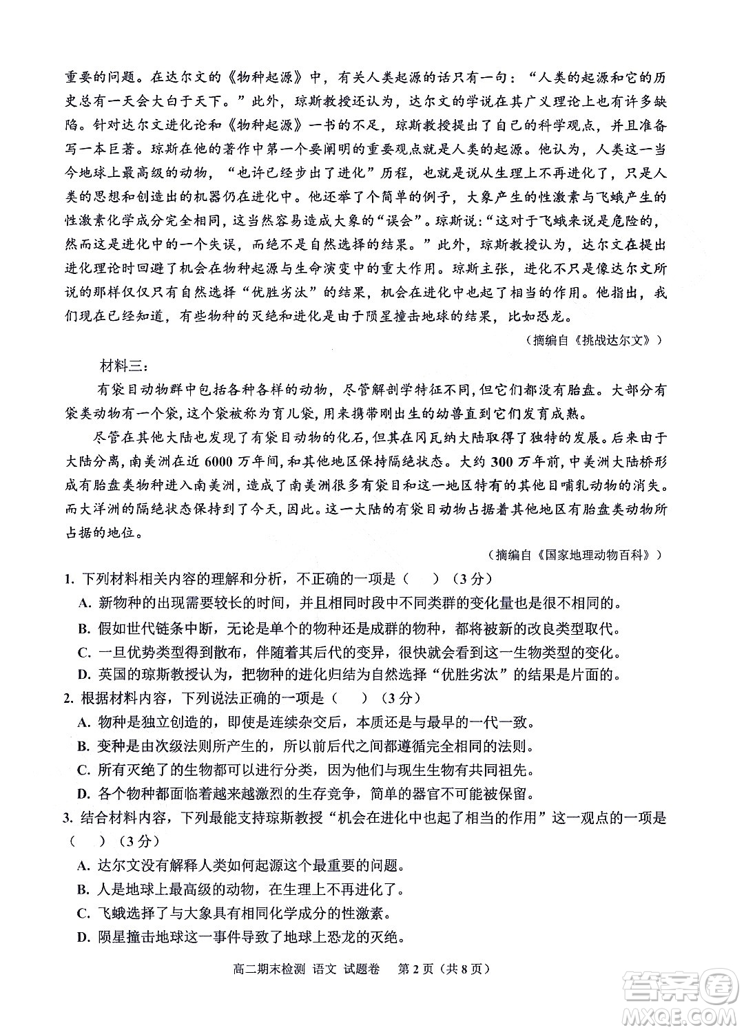 嘉興市2021-2022學年第二學期期末檢測高二語文試題卷及答案