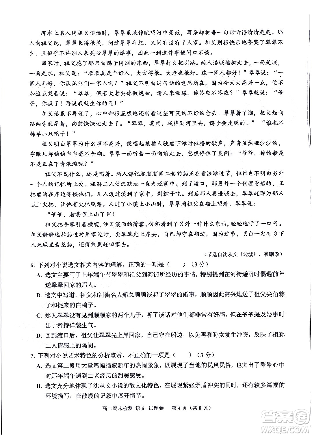 嘉興市2021-2022學年第二學期期末檢測高二語文試題卷及答案
