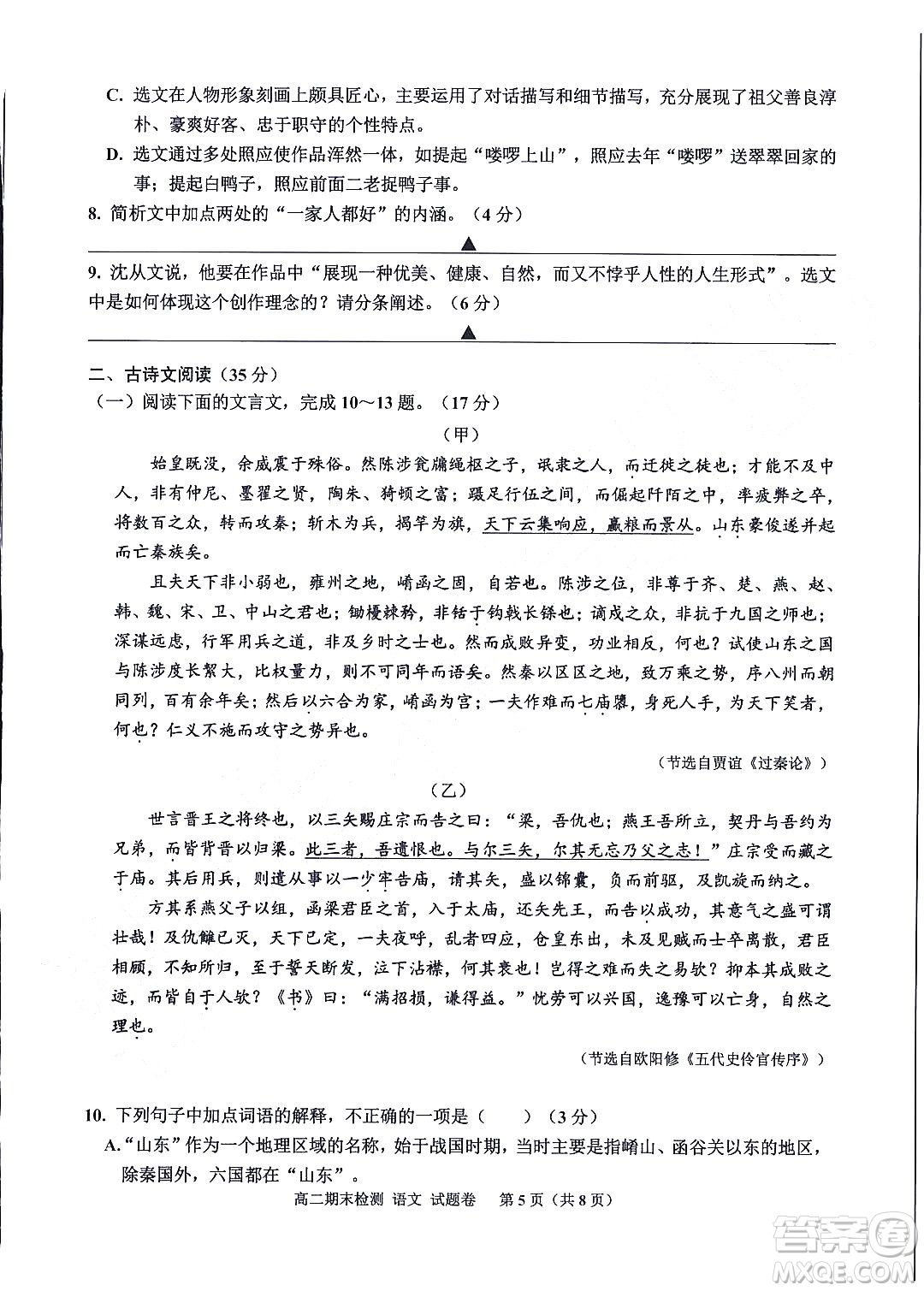 嘉興市2021-2022學年第二學期期末檢測高二語文試題卷及答案