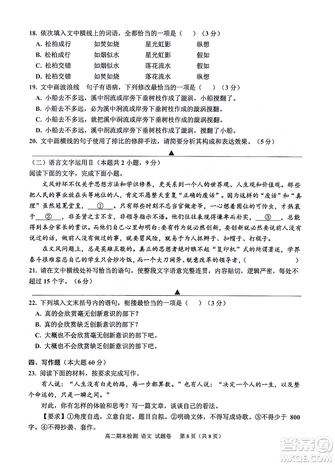 嘉興市2021-2022學年第二學期期末檢測高二語文試題卷及答案