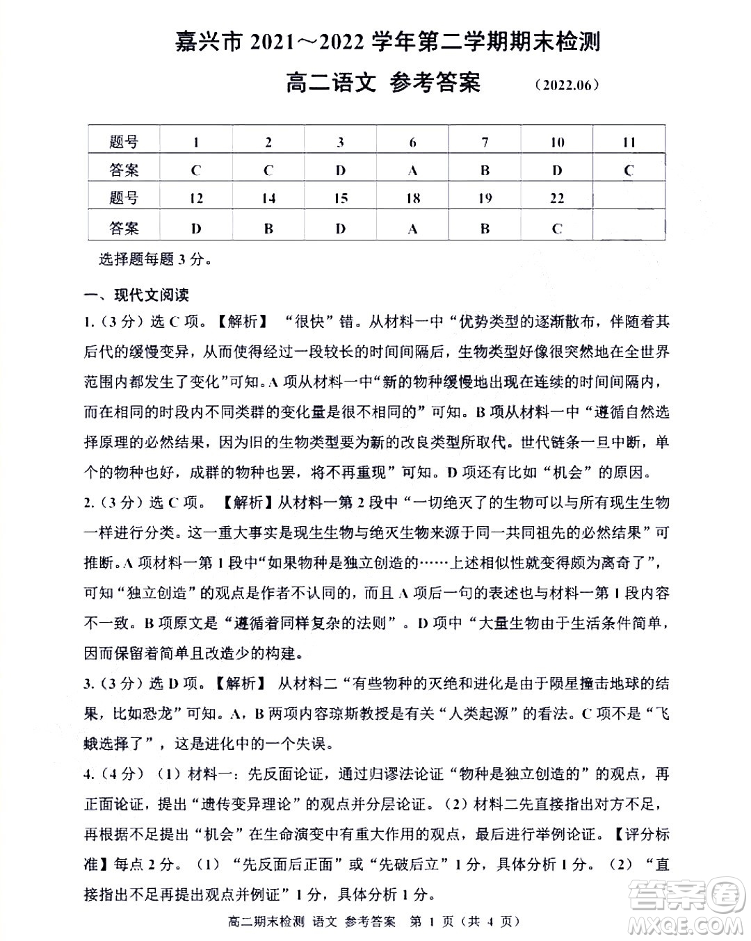 嘉興市2021-2022學年第二學期期末檢測高二語文試題卷及答案