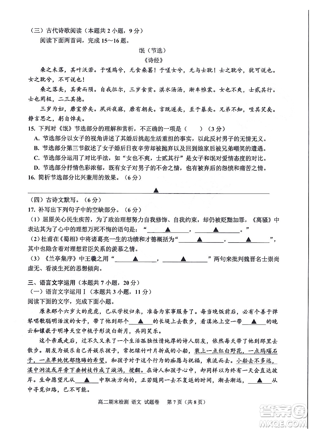 嘉興市2021-2022學年第二學期期末檢測高二語文試題卷及答案