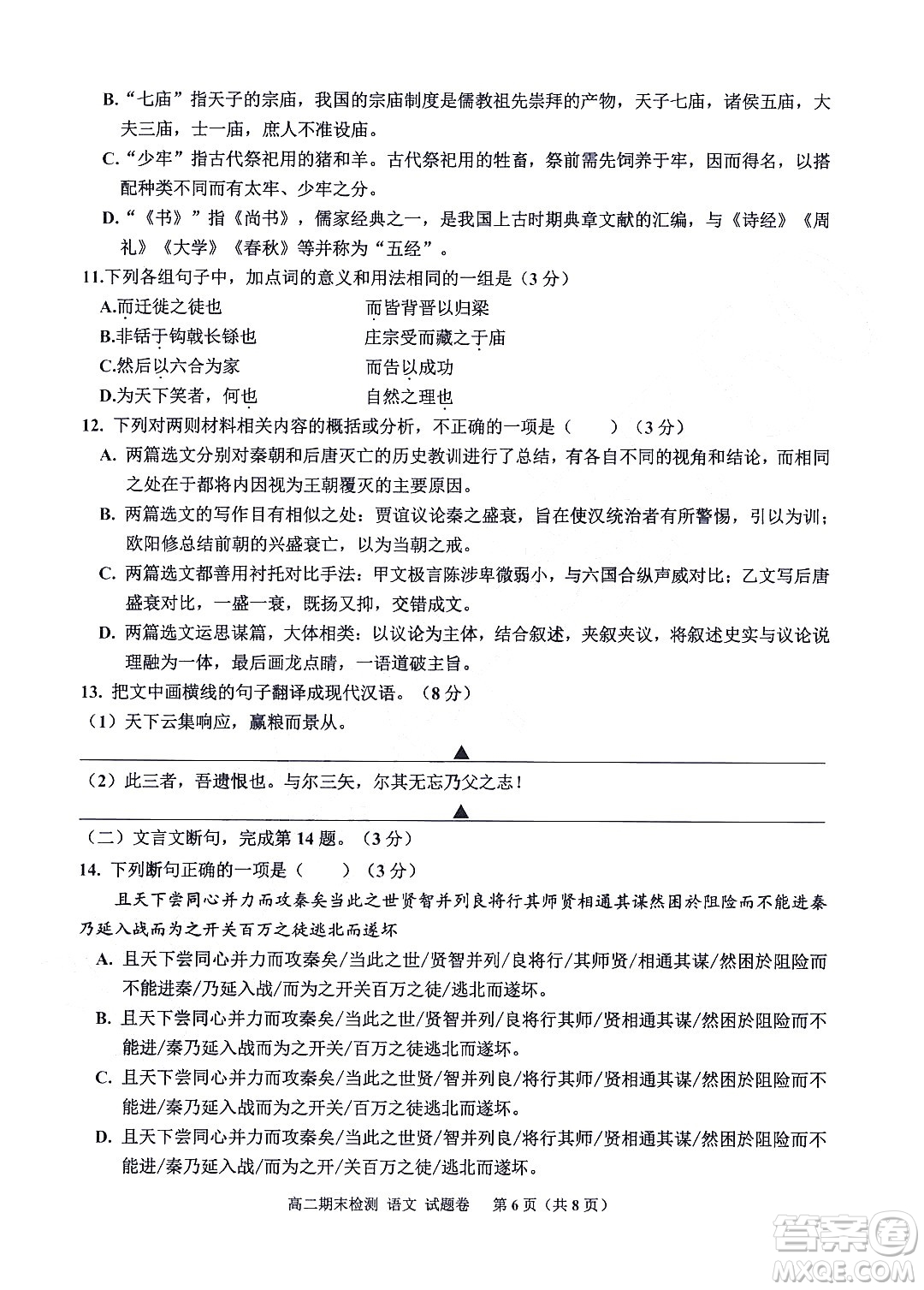嘉興市2021-2022學年第二學期期末檢測高二語文試題卷及答案
