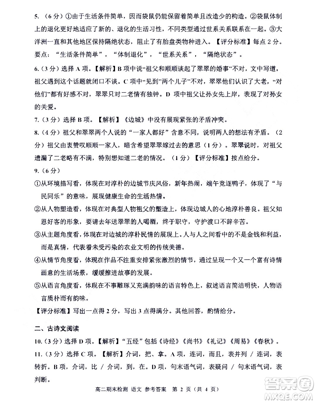 嘉興市2021-2022學年第二學期期末檢測高二語文試題卷及答案