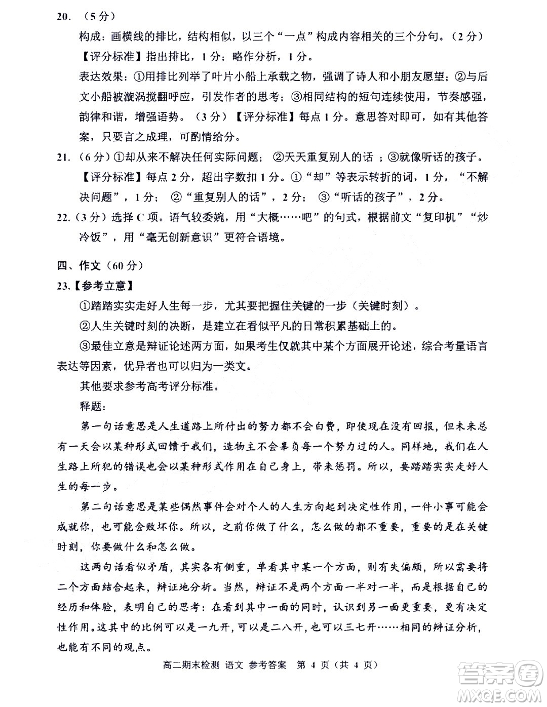 嘉興市2021-2022學年第二學期期末檢測高二語文試題卷及答案
