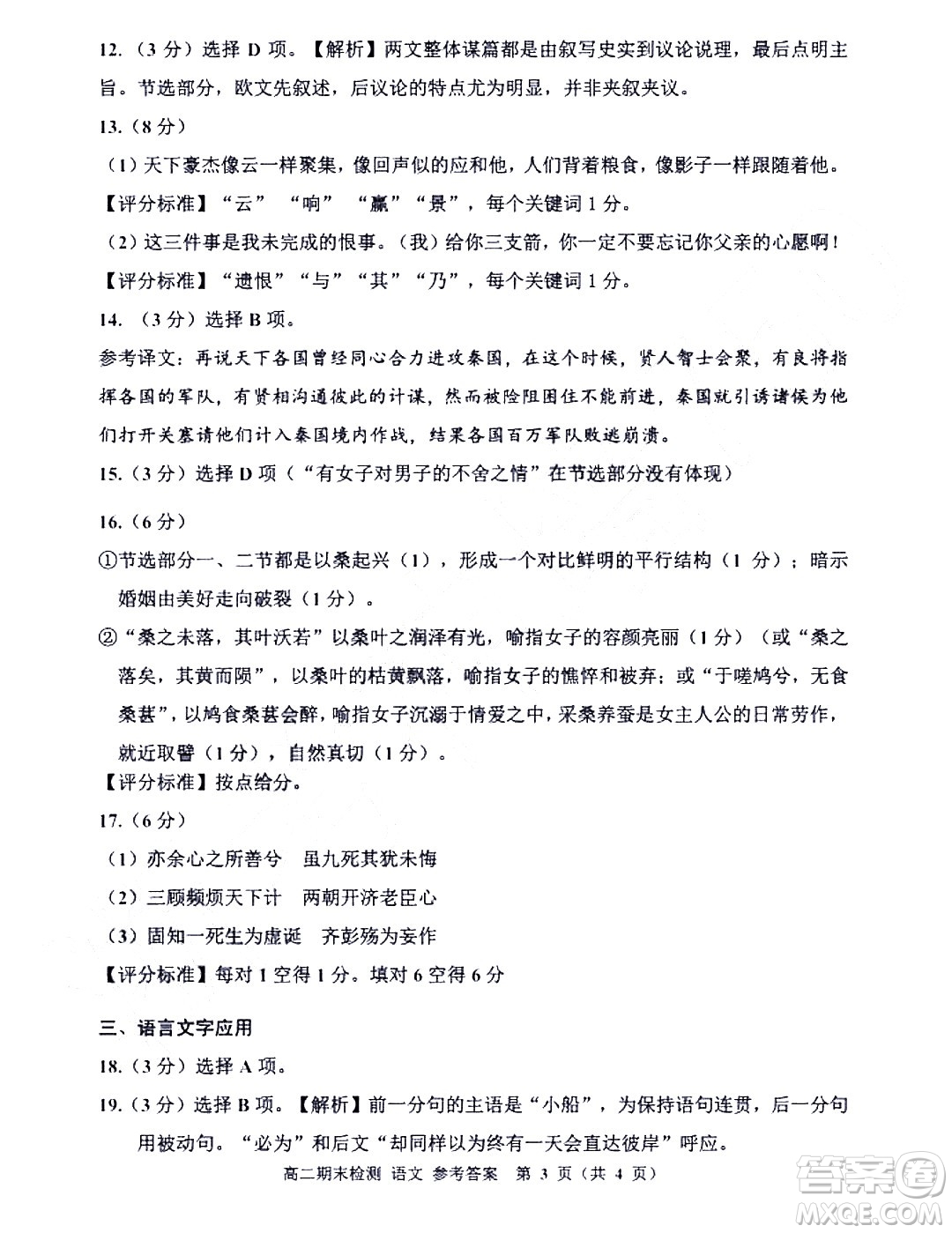 嘉興市2021-2022學年第二學期期末檢測高二語文試題卷及答案