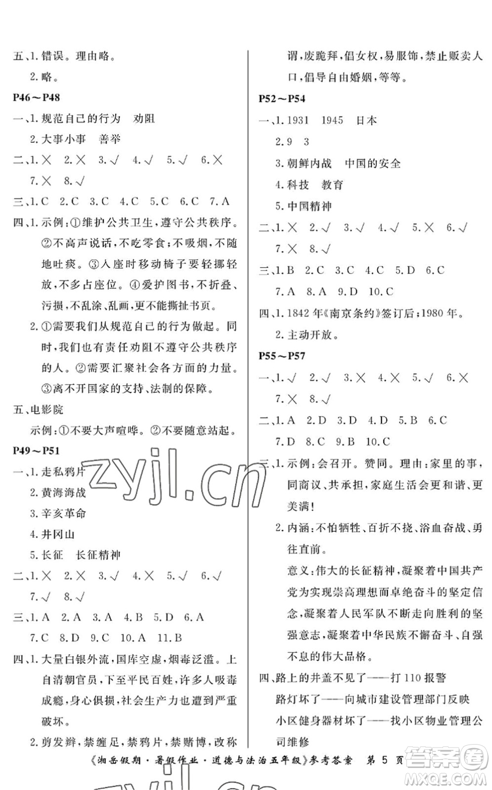 湖南大學出版社2022湘岳假期暑假作業(yè)五年級道德與法治人教版答案