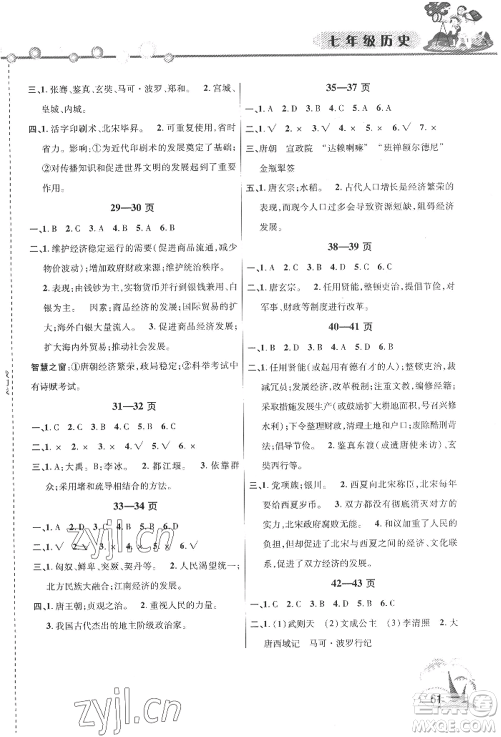 安徽人民出版社2022暑假作業(yè)假期課堂七年級歷史人教版參考答案