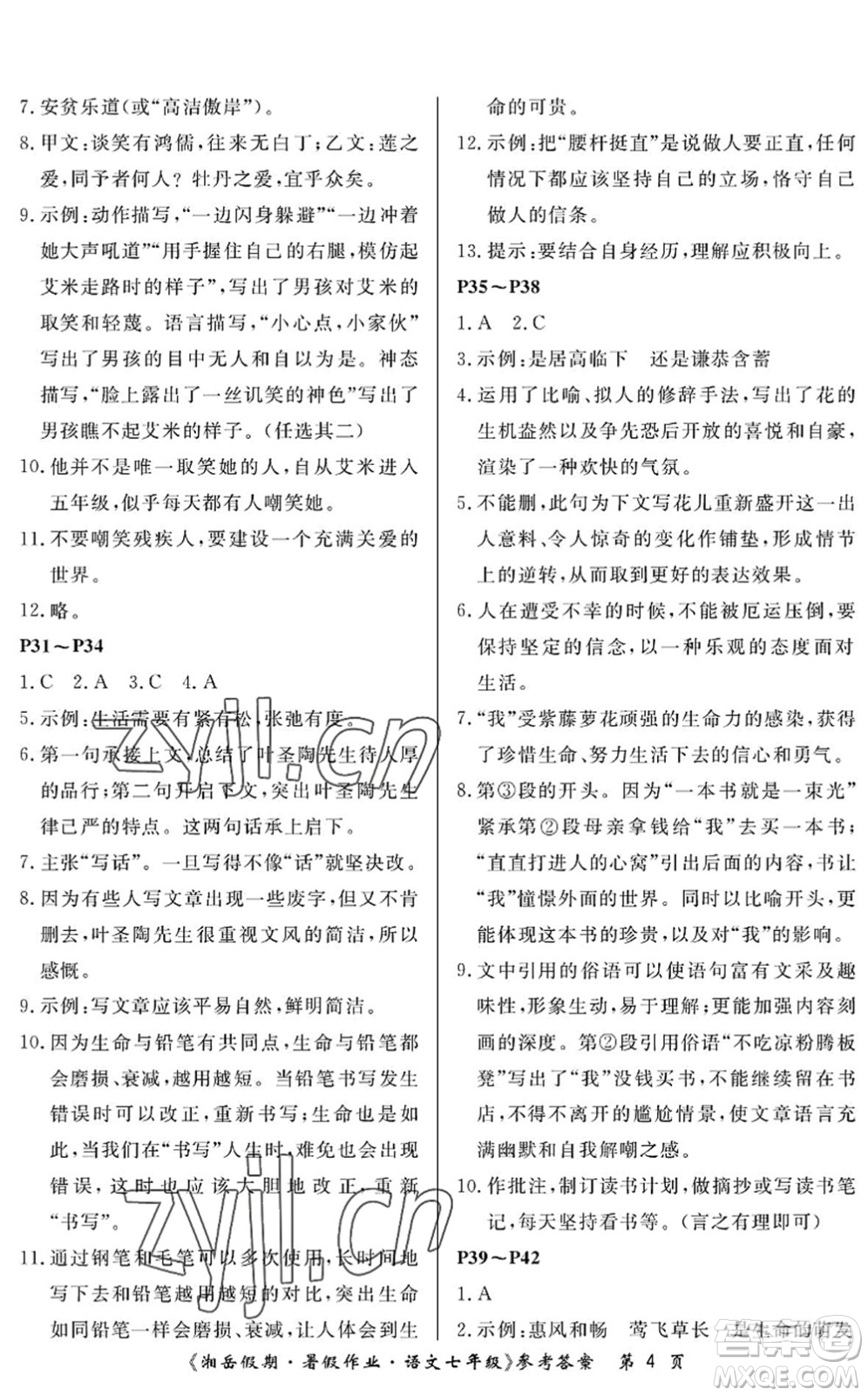 湖南大學(xué)出版社2022湘岳假期暑假作業(yè)七年級語文人教版答案