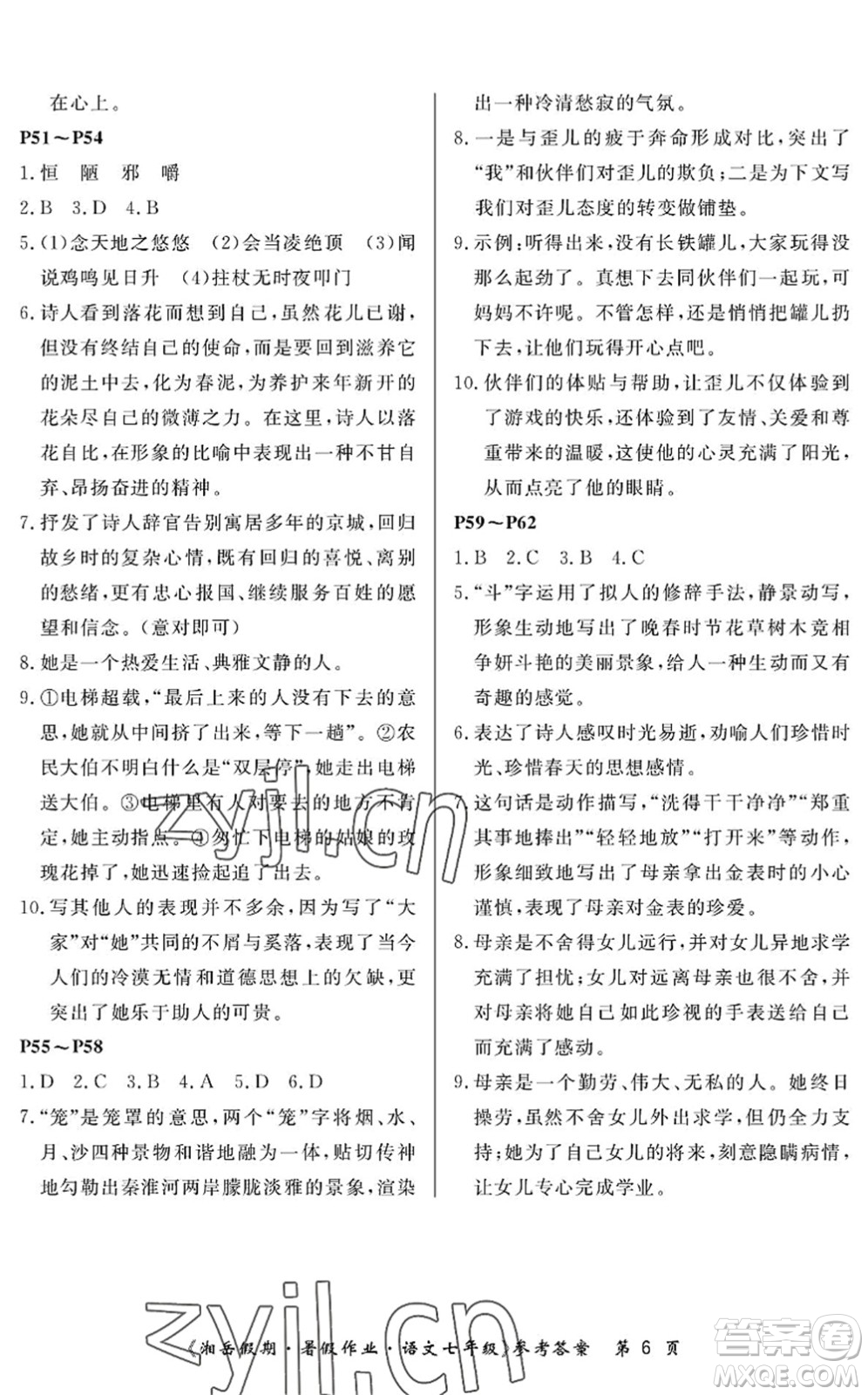 湖南大學(xué)出版社2022湘岳假期暑假作業(yè)七年級語文人教版答案