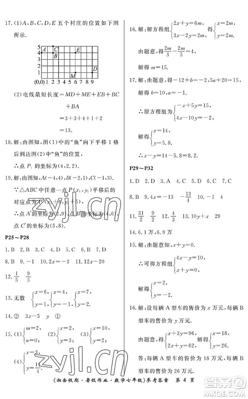 湖南大學出版社2022湘岳假期暑假作業(yè)七年級數(shù)學人教版答案