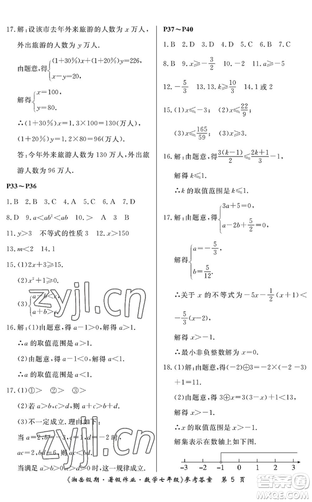 湖南大學出版社2022湘岳假期暑假作業(yè)七年級數(shù)學人教版答案