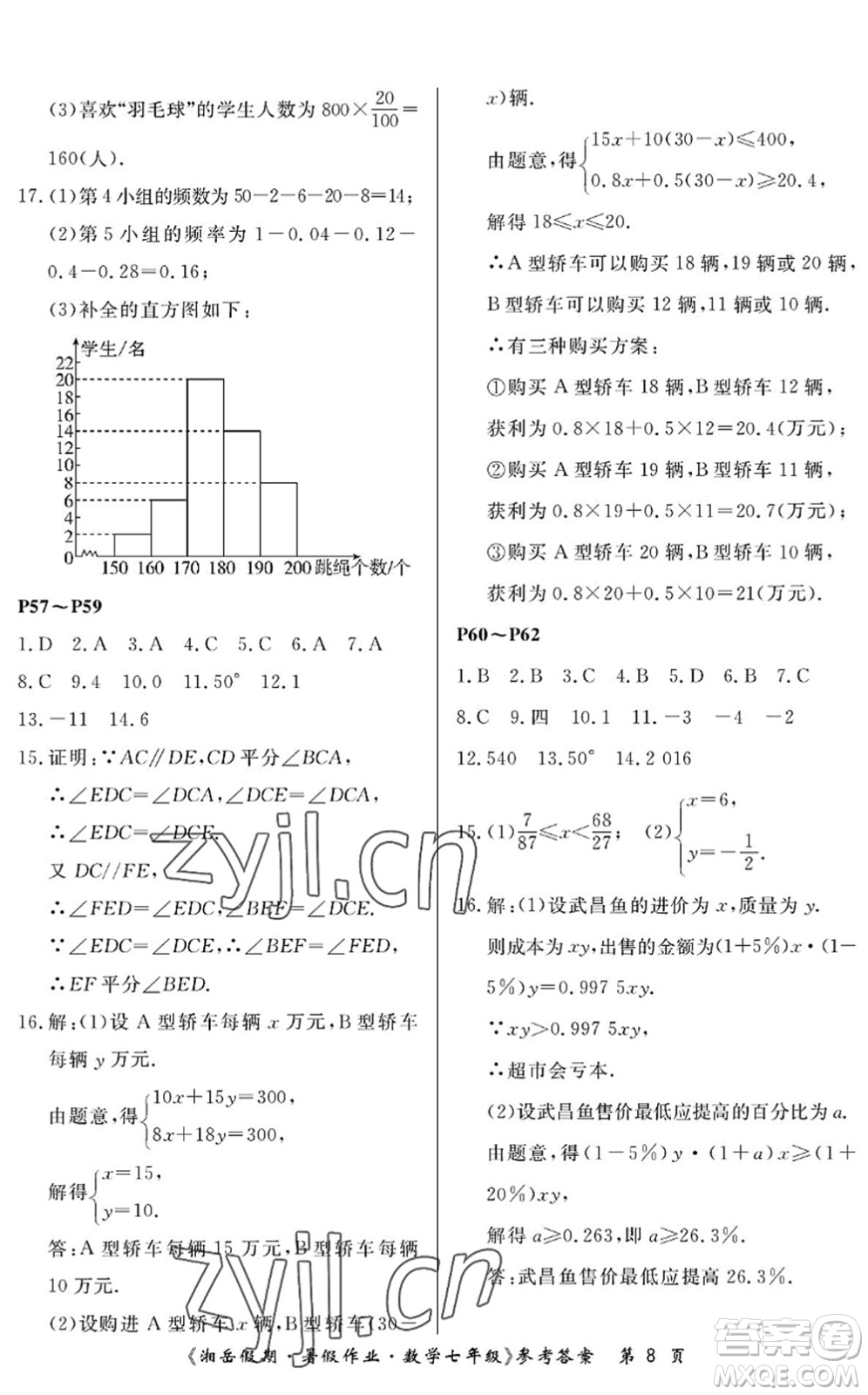湖南大學出版社2022湘岳假期暑假作業(yè)七年級數(shù)學人教版答案