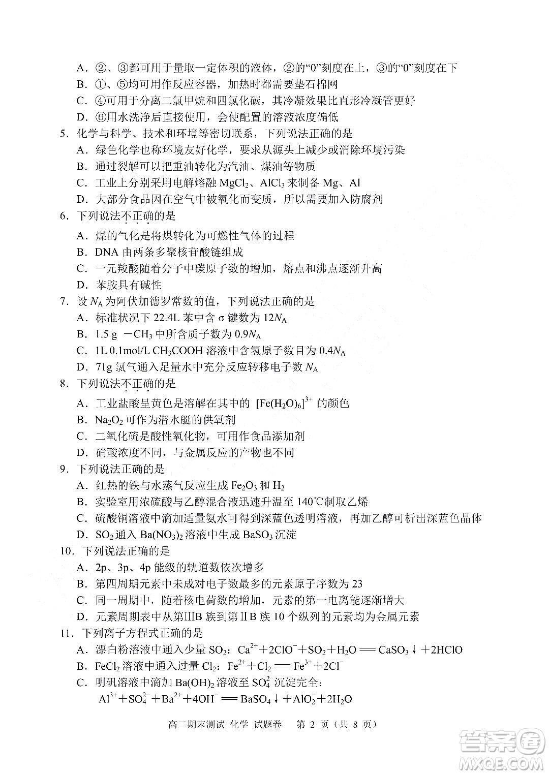 嘉興市2021-2022學(xué)年第二學(xué)期期末檢測高二化學(xué)試題卷及答案