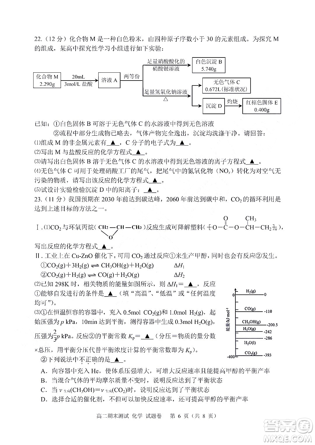 嘉興市2021-2022學(xué)年第二學(xué)期期末檢測高二化學(xué)試題卷及答案