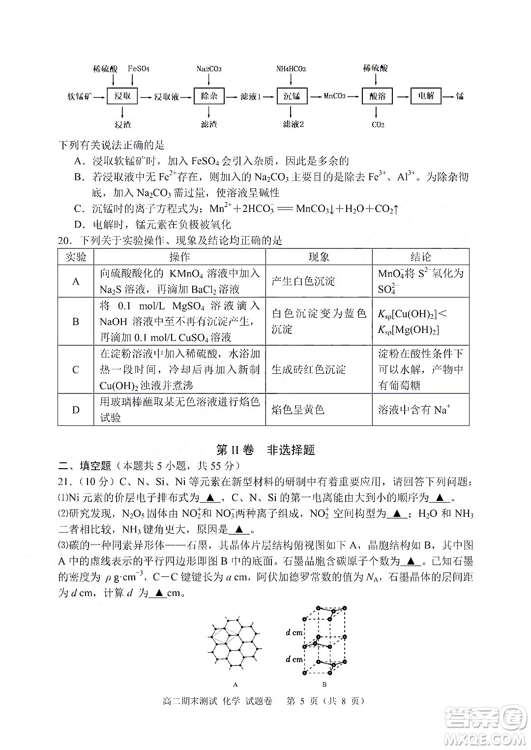 嘉興市2021-2022學(xué)年第二學(xué)期期末檢測高二化學(xué)試題卷及答案