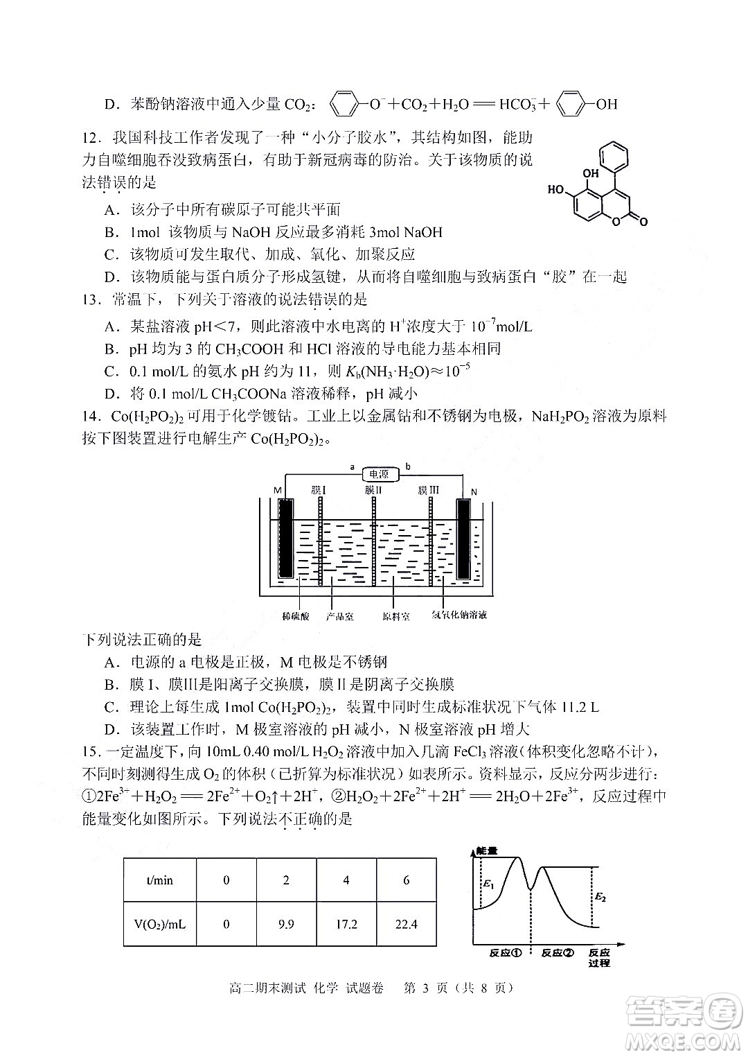 嘉興市2021-2022學(xué)年第二學(xué)期期末檢測高二化學(xué)試題卷及答案