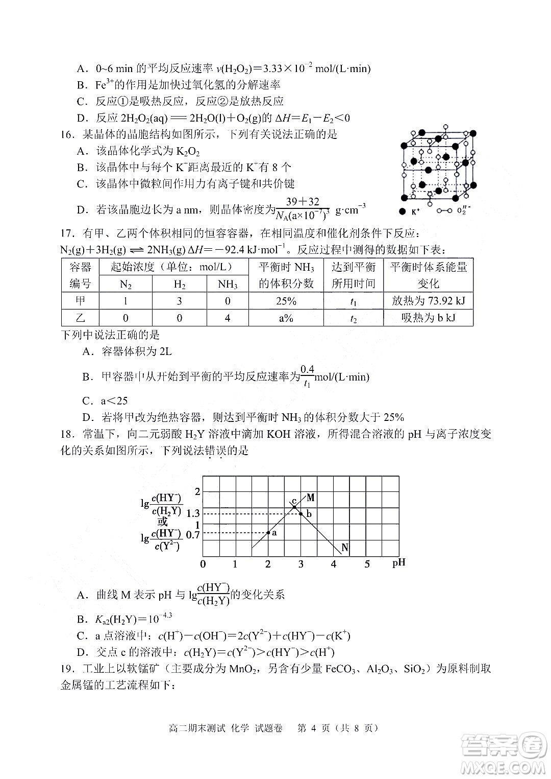 嘉興市2021-2022學(xué)年第二學(xué)期期末檢測高二化學(xué)試題卷及答案
