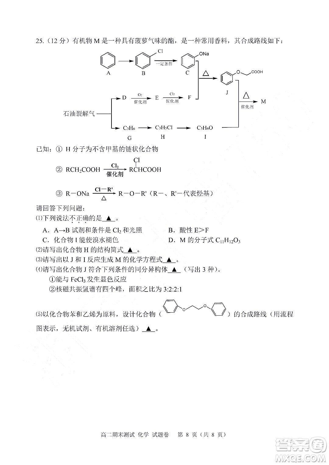 嘉興市2021-2022學(xué)年第二學(xué)期期末檢測高二化學(xué)試題卷及答案