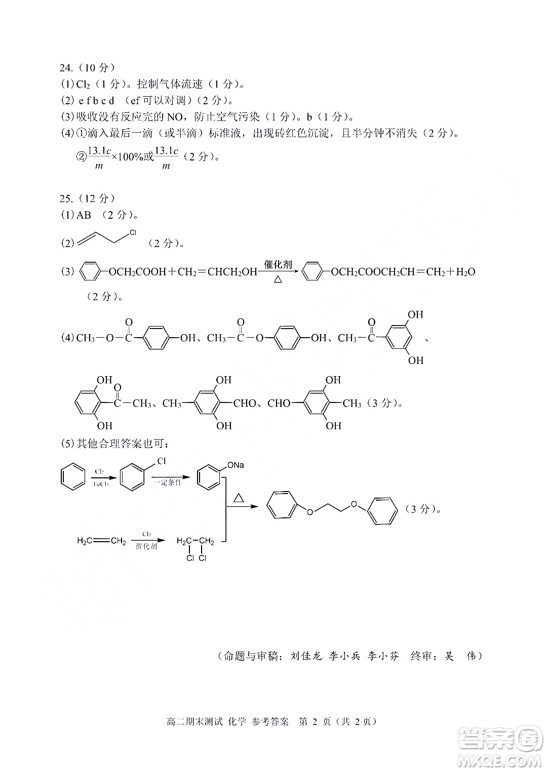 嘉興市2021-2022學(xué)年第二學(xué)期期末檢測高二化學(xué)試題卷及答案