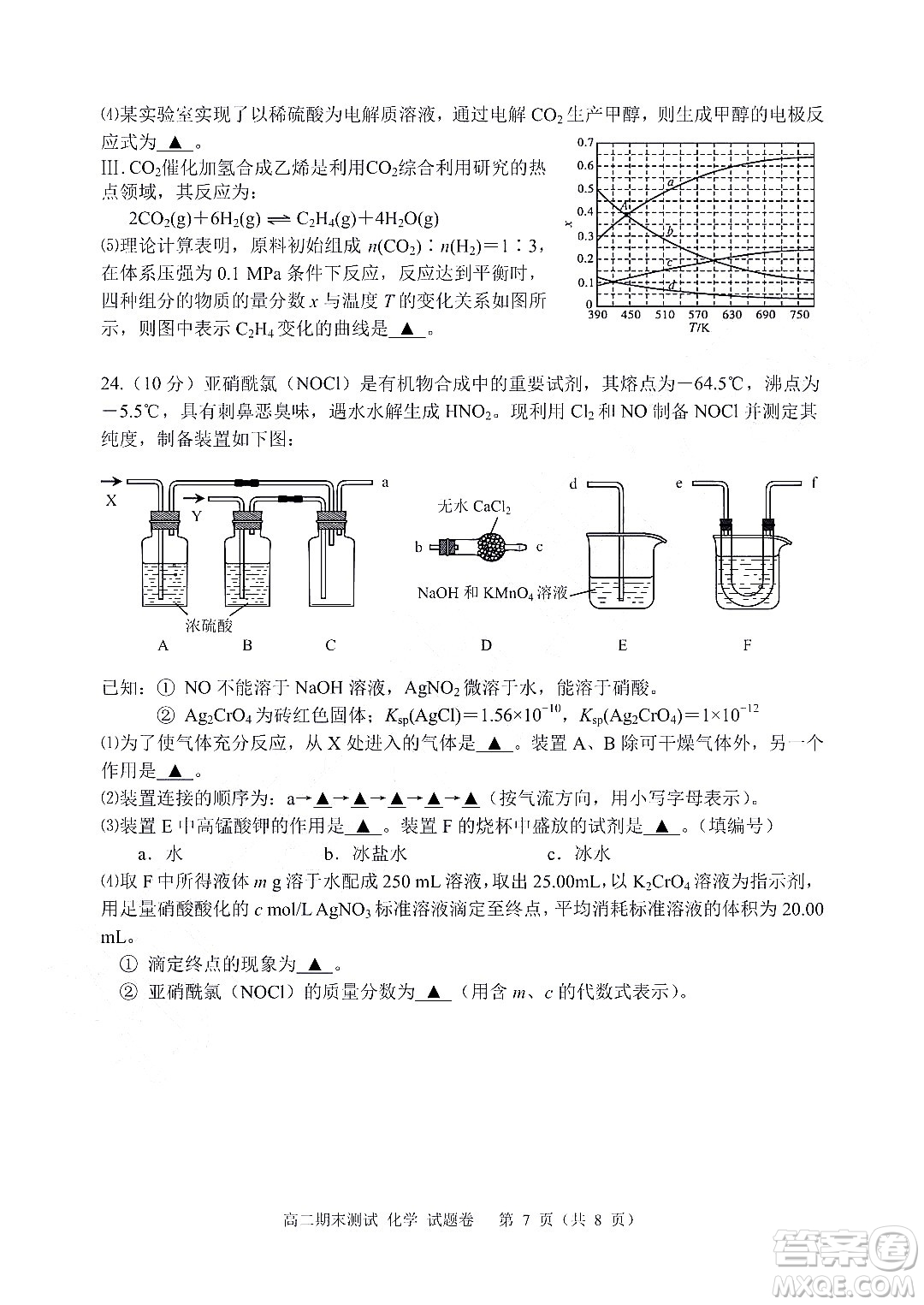嘉興市2021-2022學(xué)年第二學(xué)期期末檢測高二化學(xué)試題卷及答案