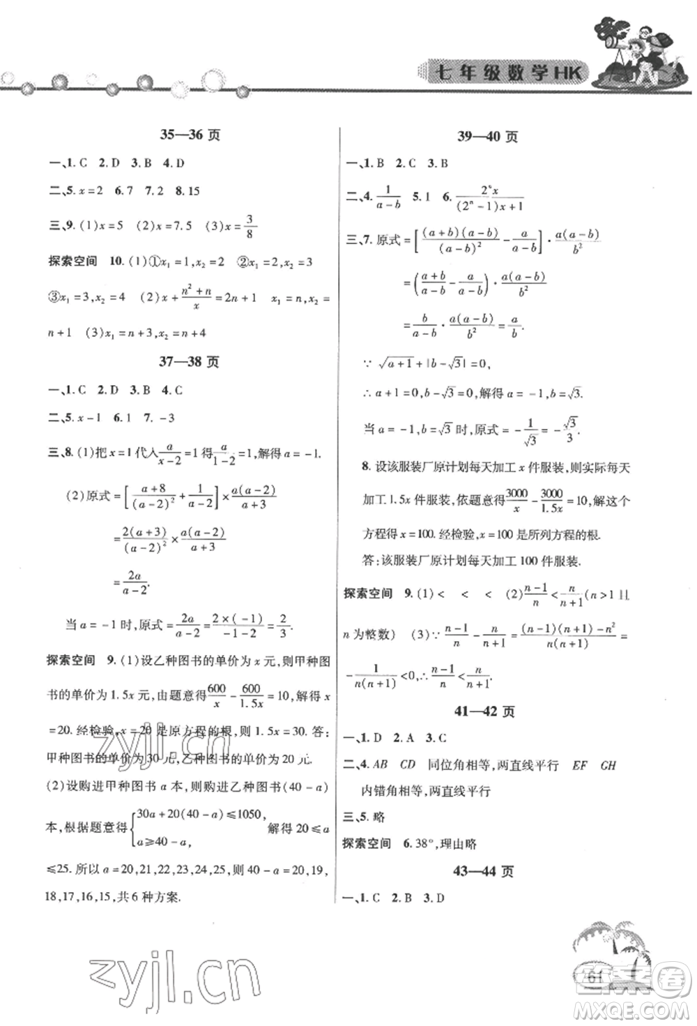 安徽人民出版社2022暑假作業(yè)假期課堂七年級(jí)數(shù)學(xué)滬科版參考答案