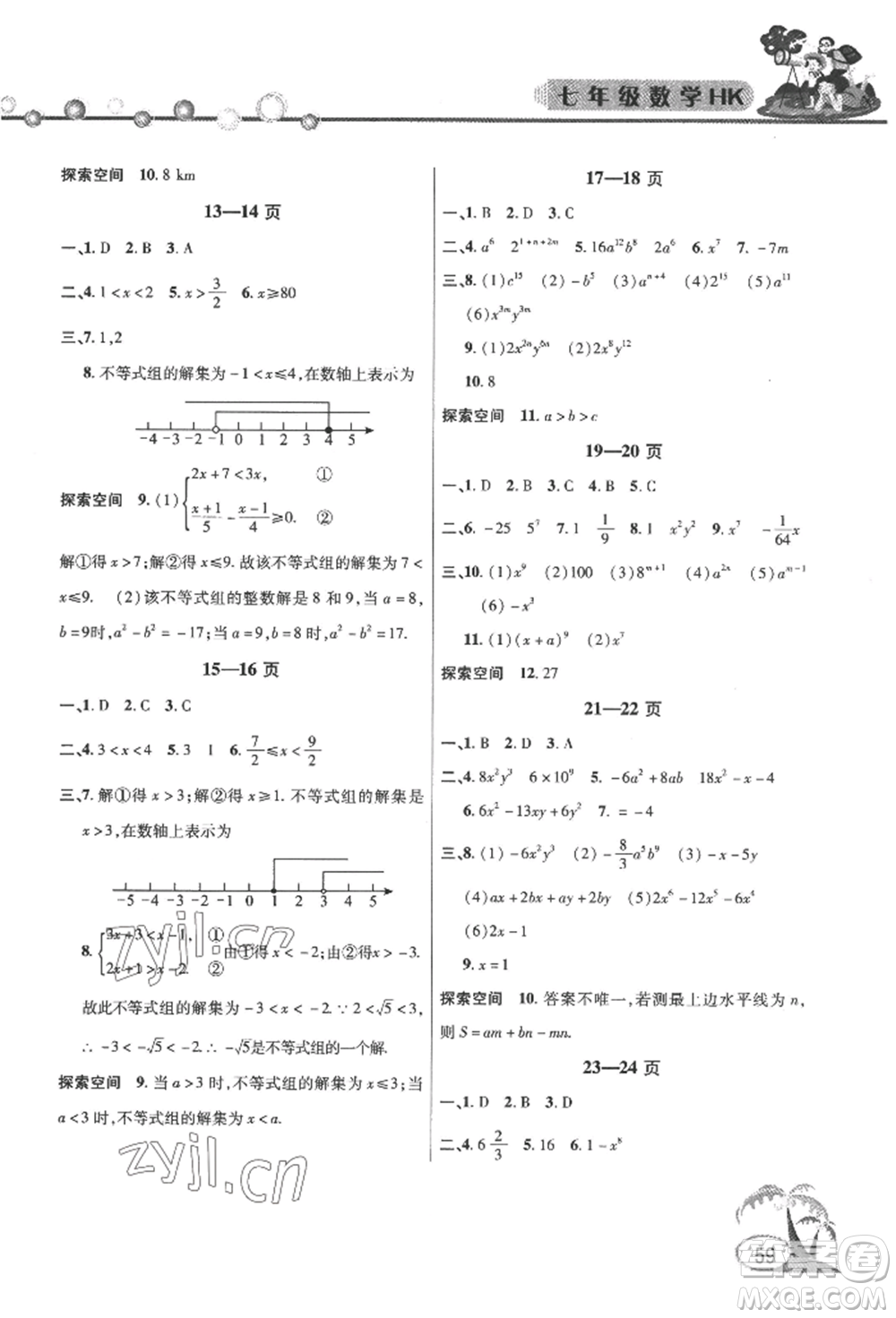 安徽人民出版社2022暑假作業(yè)假期課堂七年級(jí)數(shù)學(xué)滬科版參考答案