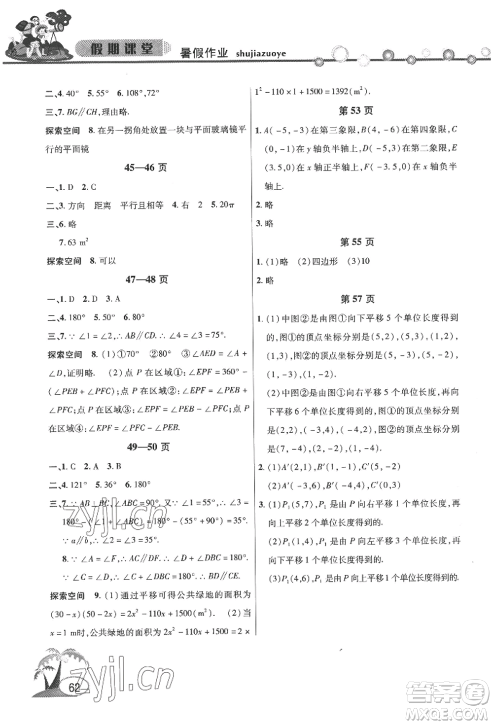 安徽人民出版社2022暑假作業(yè)假期課堂七年級(jí)數(shù)學(xué)滬科版參考答案