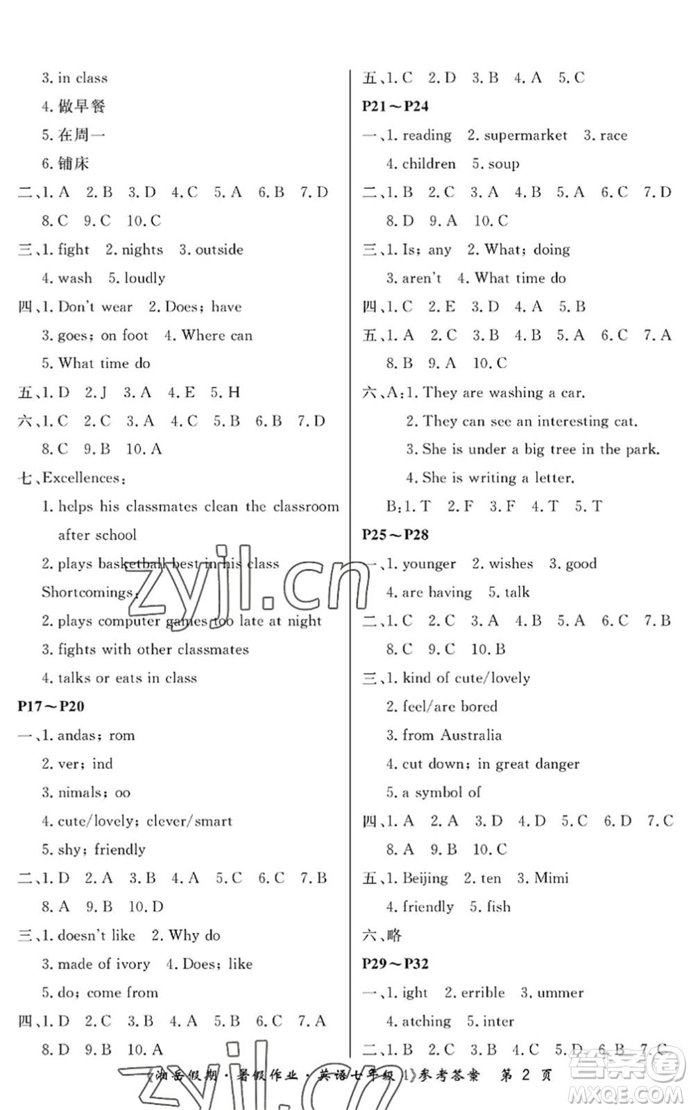 湖南大學(xué)出版社2022湘岳假期暑假作業(yè)七年級英語人教版答案