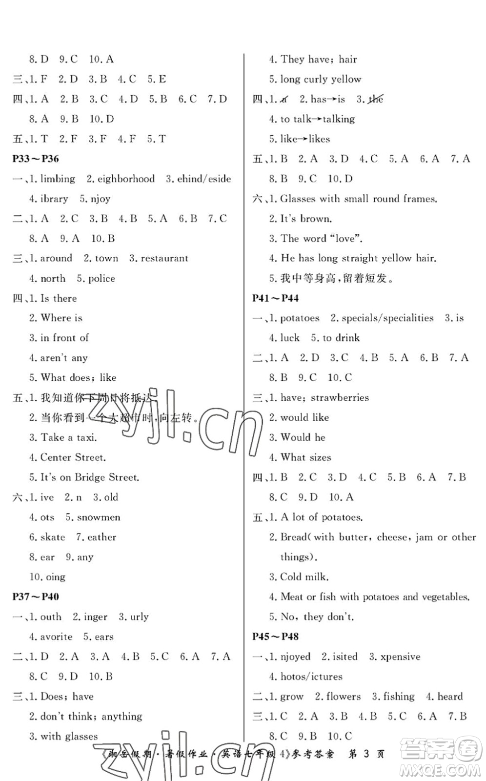 湖南大學(xué)出版社2022湘岳假期暑假作業(yè)七年級英語人教版答案