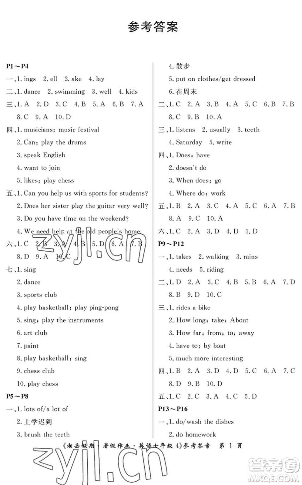 湖南大學(xué)出版社2022湘岳假期暑假作業(yè)七年級英語人教版答案