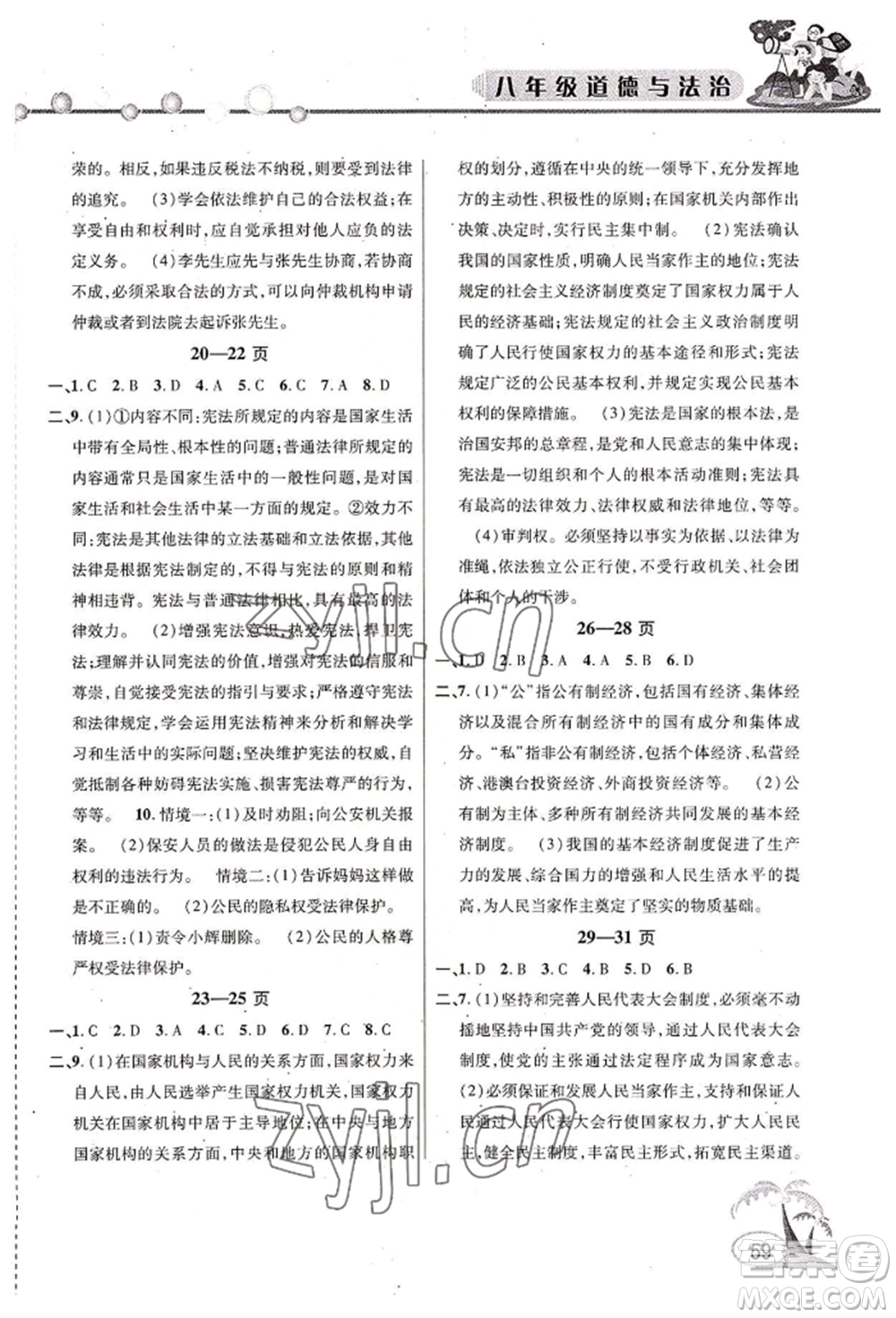 安徽人民出版社2022暑假作業(yè)假期課堂八年級道德與法治人教版參考答案