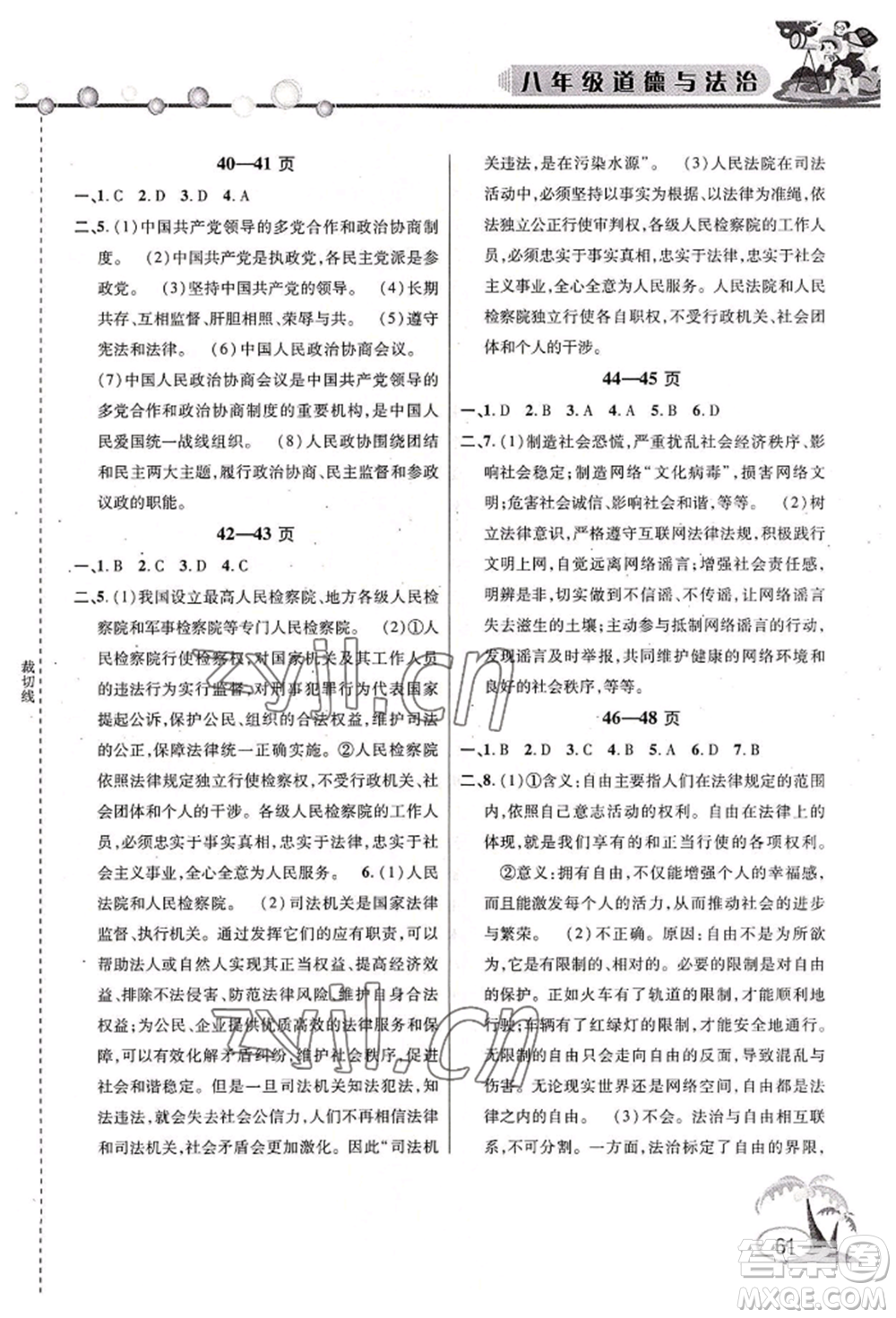 安徽人民出版社2022暑假作業(yè)假期課堂八年級道德與法治人教版參考答案