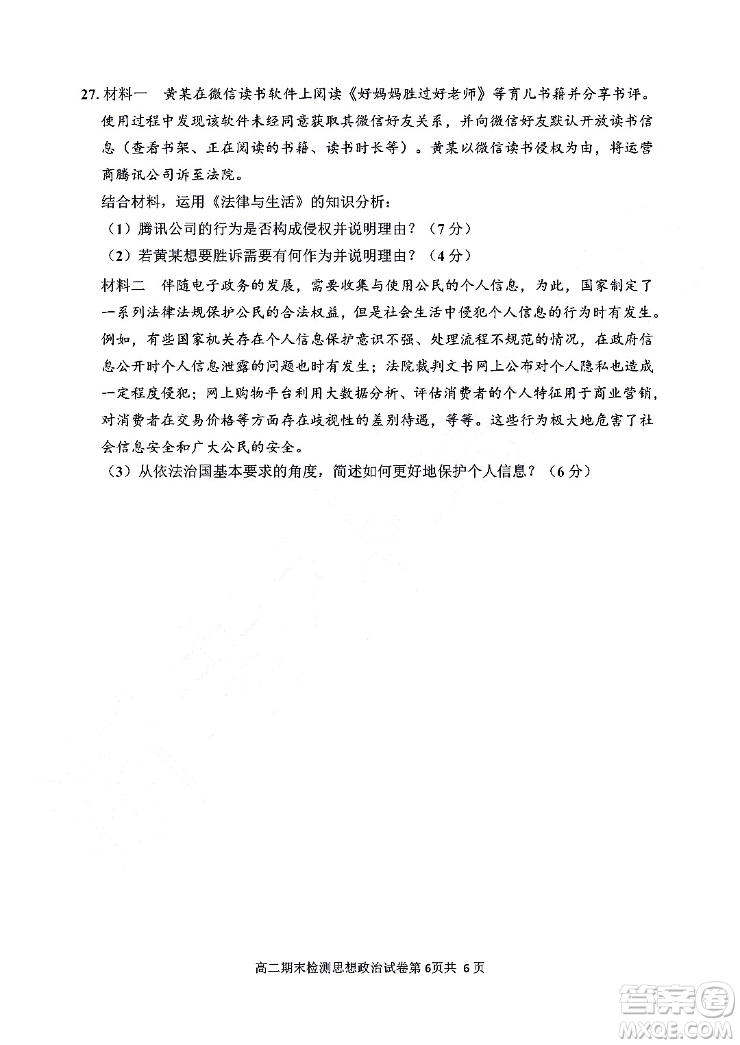 嘉興市2021-2022學年第二學期期末檢測高二政治試題卷及答案