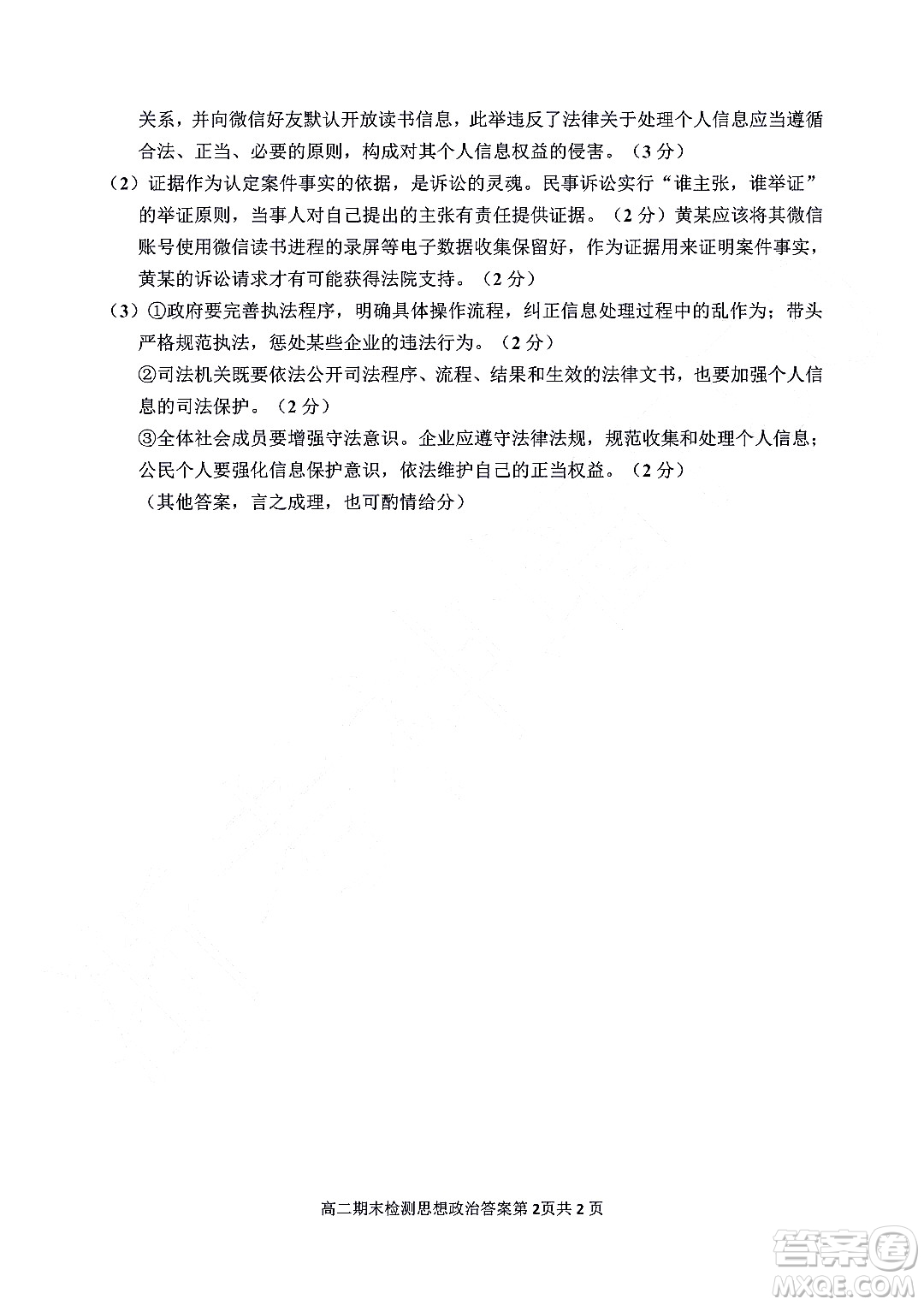嘉興市2021-2022學年第二學期期末檢測高二政治試題卷及答案