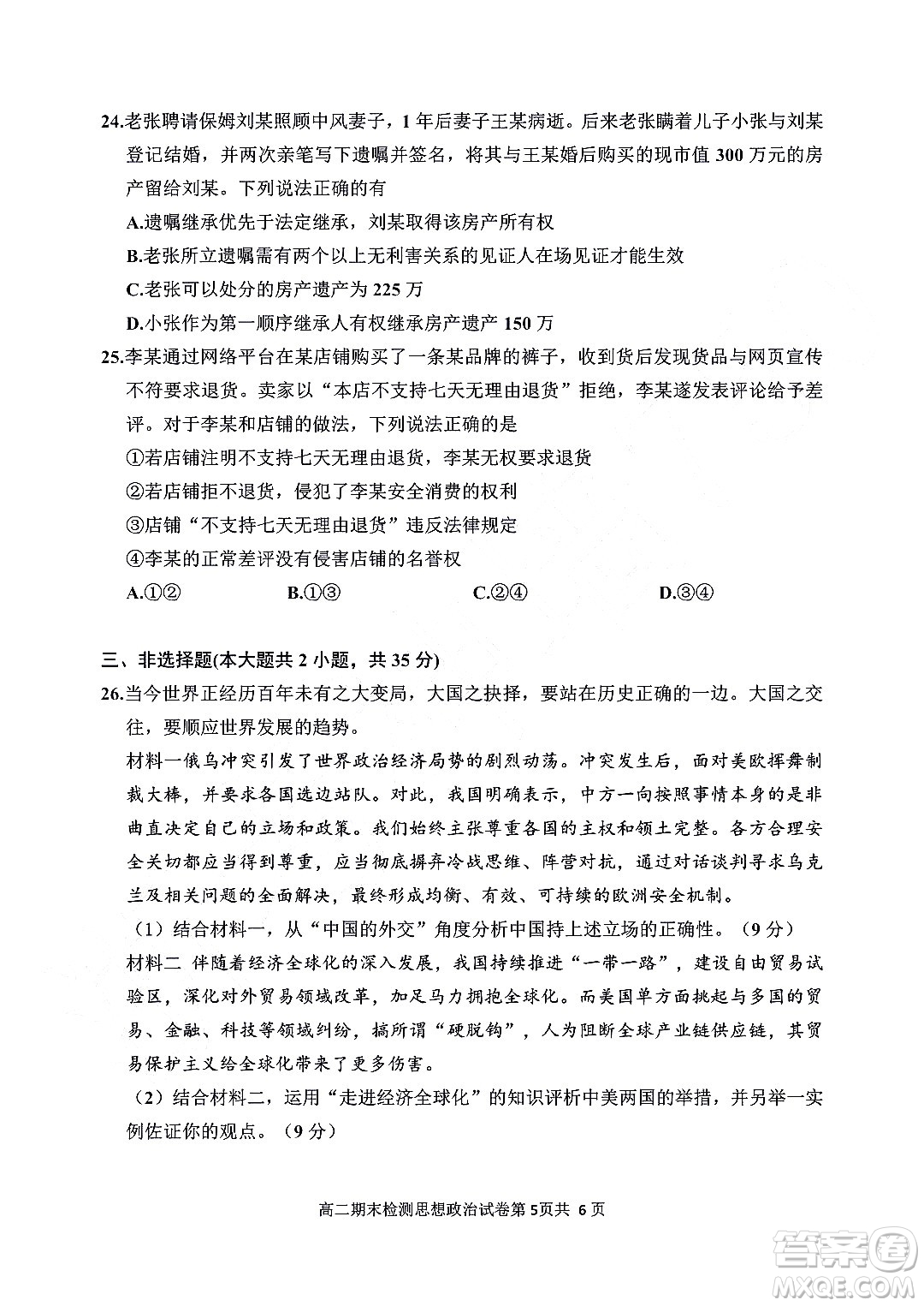 嘉興市2021-2022學年第二學期期末檢測高二政治試題卷及答案