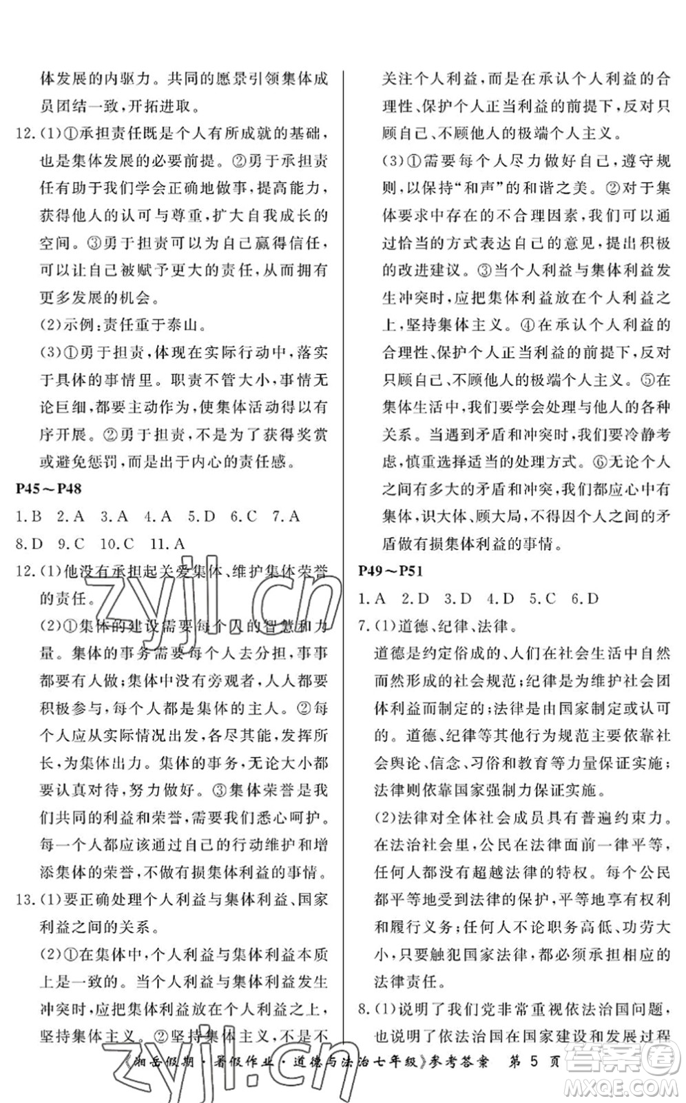 湖南大學(xué)出版社2022湘岳假期暑假作業(yè)七年級道德與法治人教版答案