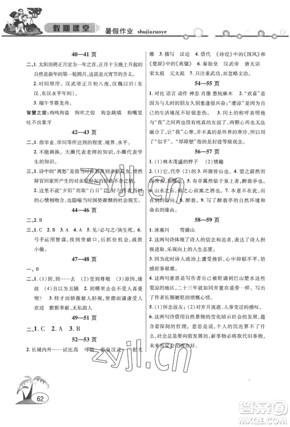 安徽人民出版社2022暑假作業(yè)假期課堂八年級(jí)語文人教版參考答案