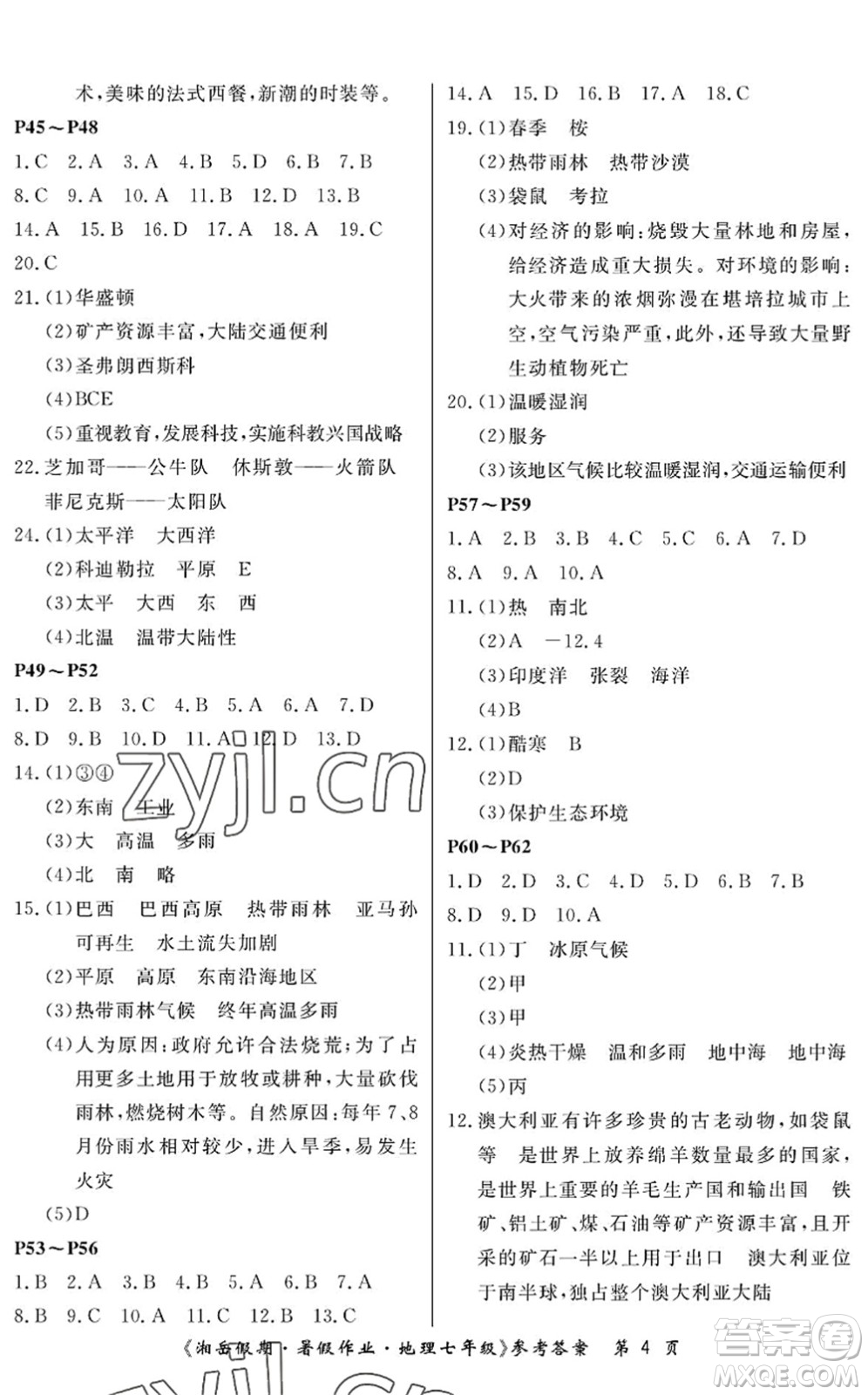 湖南大學出版社2022湘岳假期暑假作業(yè)七年級地理湘教版答案